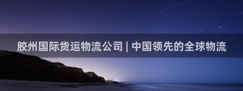 欢迎来到公海欢迎来到赌船710